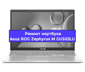 Замена аккумулятора на ноутбуке Asus ROG Zephyrus M GU502LU в Ижевске